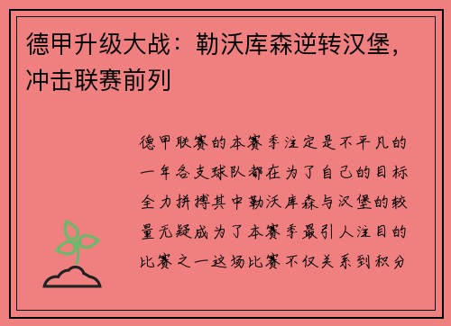 德甲升级大战：勒沃库森逆转汉堡，冲击联赛前列